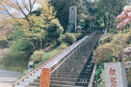 日本一の石段