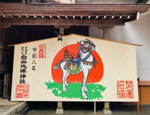 2026年初詣に行きたい白山比咩神社