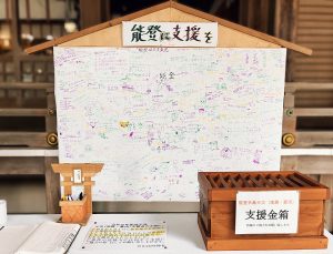 白山比咩神社の能登半島地震支援